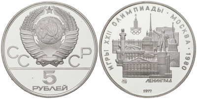 СССР 5 рублей 1977 ММД, XXII летние Олимпийские игры 1980 года в Москве, Ленинград Y 146 серебро PROOF 00-00