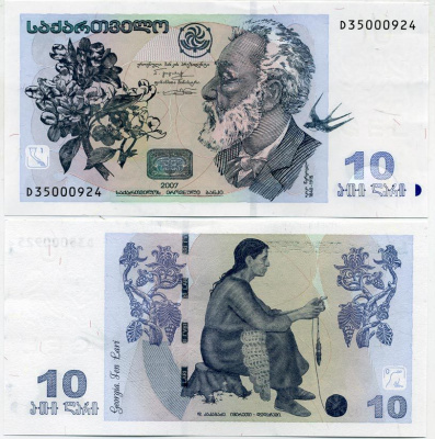 Грузия 10 лари 2007 Акакий Церетели, Давид Какабадзе "Имерети" Pick 71b, Сергеев 54 бумага UNC (пресс) 450-93-1