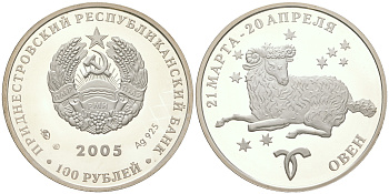 Приднестровье 100 рублей 2005 Знаки зодиака - Овен, тираж 500 экземпляров KM 64 серебро  PROOF  1074-7-14