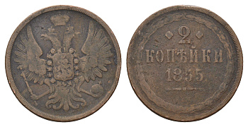 Россия 2 копейки 1855 Николай I (1825-1855) Биткин 865 медь 4642-326