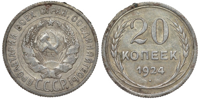 СССР 20 копеек 1924 Федорин 8 серебро 4145-642