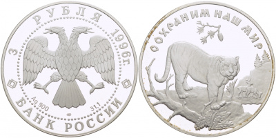 Россия 3 рубля 1996 ЛМД, серия сохраним наш мир, амурский тигр KM 535 серебро PROOF 1082-2-43