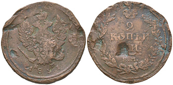Россия 2 копейки 1811 ЕМ-НМ, Александр I (1801-1825) Биткин 349 медь 4175-921