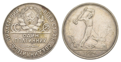 СССР 1 полтинник = 50 копеек 1924 ТР KM 89, Федорин 4 серебро 4642-523