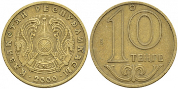 КАЗАХСТАН 10 ТЕНГЕ 2000 KM 25 латунь 4547-1117