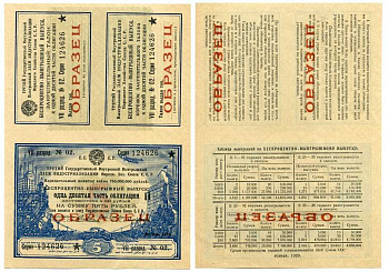 СССР Третий государственный внутренний выигрышный заем индустриализации народного хозяйства Союза ССР. Беспроцентно-выигрышный выпуск. 5 рублей, 1/10 облигации 1929 ОБРАЗЕЦ ГЦБ 29.3.1 бумага UNC (ПРЕСС) 451-334-2
