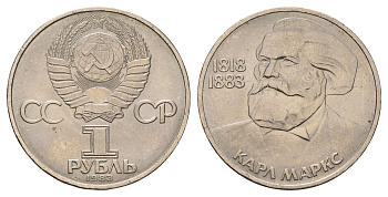СССР 1 рубль 1983 165 лет со дня рождения и 100 лет со дня смерти Карла Маркса Y 191.1 медь цинк никель UNC 4672-443
