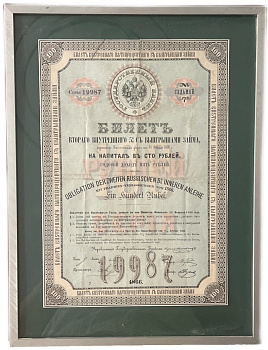 Россия 100 рублей 1866 Второй внутренний 5% с выигрышами займ, красочное оформление, рамка, паспарту   бумага   KAB-003