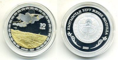 КЫРГЫЗСТАН 10 СОМ 2009 ИССЫК-КУЛЬ KM NEW серебро, золото PROOF 6-1-20
