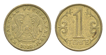 Казахстан 1 тенге 2000 KM 23 латунь 4644-845