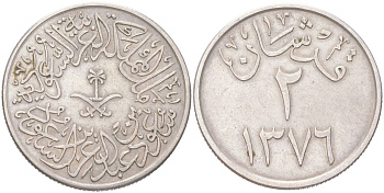 Саудовская Аравия 2 кирша 1957 AH 1376 KM 41 медно-никель 4122-215