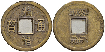 КИТАЙ ЖЕТОН ND ИЗОБРАЖЕНИЕ СТАРИННОЙ МОНЕТЫ НОМИНАЛОМ 1 КЭШ, ДИАМЕТР 21,5 ММ. желтый металл 100-413