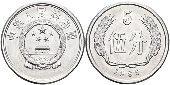 Китай 5 фыней 1986 KM 3 алюминий UNC 4591-626