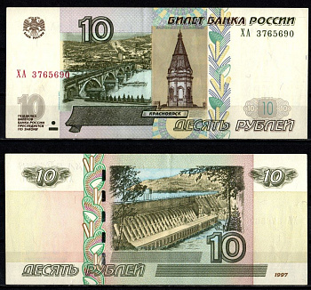 Россия 10 рублей 1997 (2004) "модификация 2004", серия ХА Pick 268 c (1) бумага 2196-25-1-2