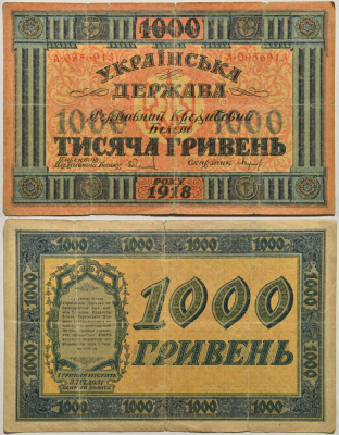 УКРАИНСКАЯ ДЕРЖАВА 1000 ГРИВЕН 1918 ДЕРЖАВНЫЙ КРЕДИТНЫЙ БИЛЕТ, 2-ОЙ ВЫПУСК, СЕРИЯ А Pick 24, Кардаков 5.1.23 бумага 438-13-1-1