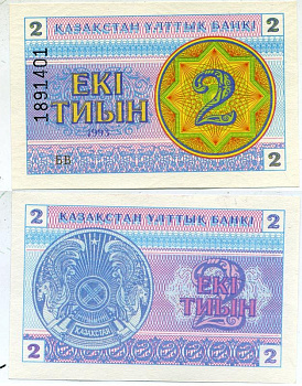 Казахстан 2 тыина 1993 ВОДЯНОЙ ЗНАК СНЕЖИНКА, НОМЕР ВВЕРХУ Pick 2b, Сергеев 2с бумага UNC (ПРЕСС) 7548-100-2