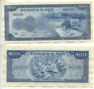 Камбоджа 100 риэлей ND (1956-1972) церемониальные волы Pick 13 b бумага 7221-35-3