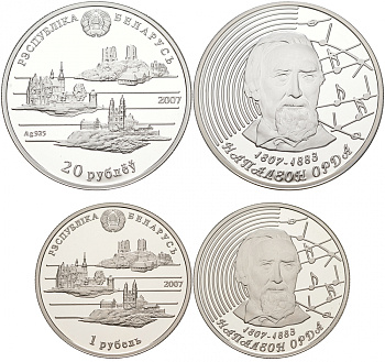 Беларусь 1 и 20 рублей 2007 Наполеон Орда (1807-1883), литератор, композитор, художник KM 160, 300 серебро, медно-никель PROOF M7-13