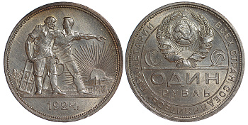 СССР 1 рубль 1924 Федорин 10 (справа от земного шара у первого колоса одна ость) Y 90.1 серебро 00-00