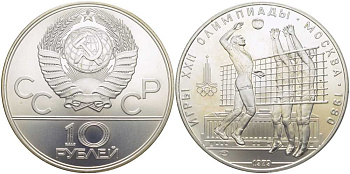 СССР 10 рублей 1979 ЛМД, XXII ЛЕТНИЕ ОЛИМПИЙСКИЕ ИГРЫ 1980 ГОДА В МОСКВЕ, БАСКЕТБОЛ, ТИРАЖ 221000 ЭКЗ., ПРОБА 900, ВЕС 33,3 ГР. KM 169 серебро UNC 00-00