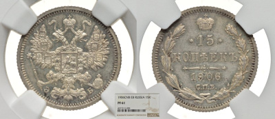 Россия 15 копеек 1906 СПБ-ЭБ, в слабе NGC, грейд PF61 Биткин 132 серебро PROOF 00-00