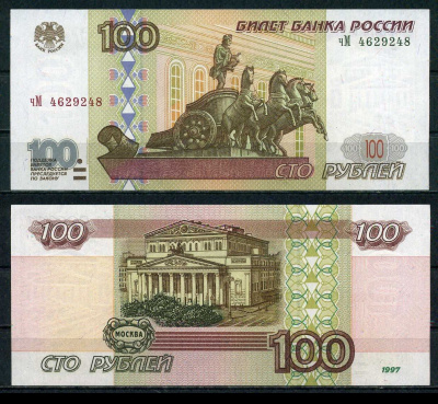 Россия 100 рублей 1997 (2001) Pick 270 b бумага UNC (пресс) 6283-5-4-2