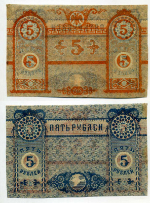 Крымское Краевое Казначейство 5 рублей 1918 Денежный знак. (выпуск Краевого правительства), недопечатка аверса и реверса фоновые сетки Pick S 370, Кардаков К6.1.5 бумага 437-38-1-1
