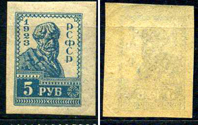 СССР марка 5 рублей 1923 Пятый стандартный выпуск почтовых марок РСФСР, без перфорации Загорский RSF 0111 марка с оригинальным клеем, без следов наклейки (чистая) 8699-4-5-1