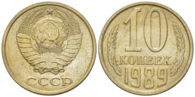 СССР 10 КОПЕЕК 1989 Федорин 170 KM 130 медь никель цинк 3955-1024