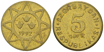 Азербайджан 5 гяпиков 1992 KM 1 латунь aUNC 4580-349