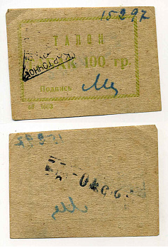 Россия талон ND на табак 100 гр. печать бумага 436-16-1-1