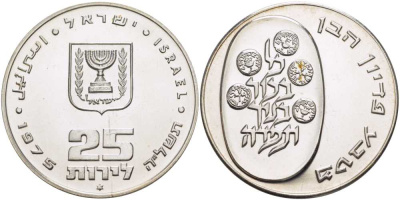 Израиль 25 лир 1975 обряд выкупа первенца, pidyon haben гурт гладкий KM 80.1 серебро UNC 1080-3-31