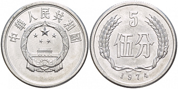Китай 5 фыней 1974 народная республика KM 3 алюминий UNC 4539-1034