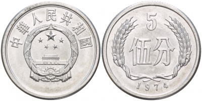 Китай 5 фыней 1974 народная республика KM 3 алюминий UNC 4539-1034