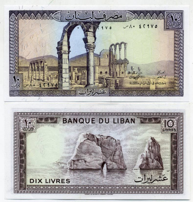 Ливан 10 ливров 1986 руины Анджара, большие камни в воде вблизи Бейрута Pick 63 f бумага UNC (пресс) 2192-25-2