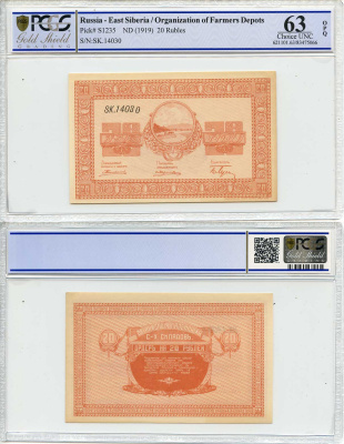 Никольск-Уссурийск. Приморская область 1, 3, 5, 10, 20, 40 и 100 рублей ND (1919) Переселенческое управление. Организация Сельско-Хозяйственных складов. Ордер. В слабах PCGS 62-64 Кардаков, с. 243, раздел 40, № 1-7, Pick S1231-S1237 бумага UNC 452-2-19