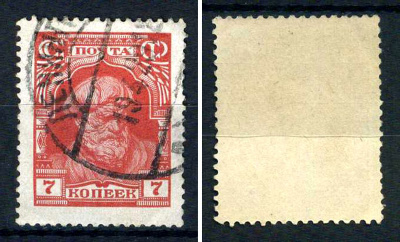 СССР марка 7 копеек 1927 стандартный выпуск Загорский 191    почтовое гашение 8707-3-7-3
