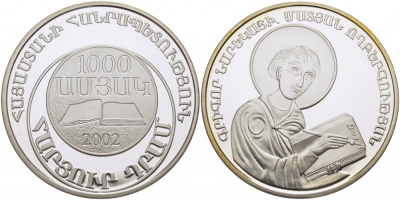 Армения 100 драм 2002 1000 лет со дня смерти Григора Нарекаци, книга печали, тираж 500 экземпляров KM 99 серебро PROOF 01-161-44
