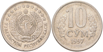 Узбекистан 10 сумов 1997 KM 10 сталь плакированная никелем 4605-144