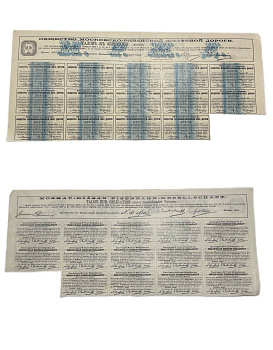 Россия, Московско-Рязанская железная дорога купонный лист (14 купов по 20 германских марок по курсу дня) от облигации 1905 8609-17-1-2