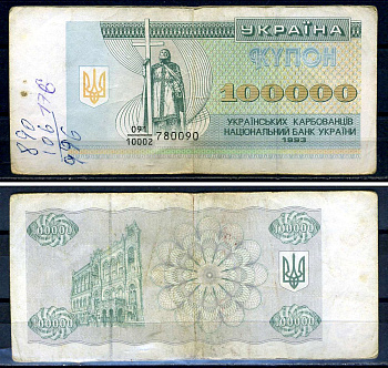 Украина 100000 карбованцев (купонов) 1993  Pick 97 a  бумага   8601-17-2-1