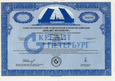 Россия акция в 10000 рублей (10 долларов) Санкт-Петербургский акционерный коммерческий банк "Кредит Петербург" 1993 третий выпуск   бумага   5548-2-2-1