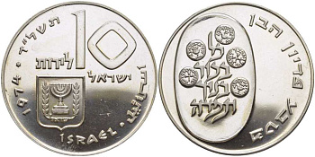 Израиль 10 лир 1974 выкуп первенца, пидьон габен KM 76.1 серебро  UNC  00-00