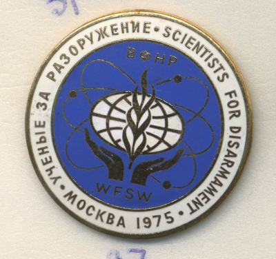 СССР ЗНАЧОК 1975 УЧЕНЫЕ ЗА РАЗОРУЖЕНИЕ (ВФНР), SCIENTISTS FOR DISARMAMENT (WFSW), МОСКВА, ЛМД 7503-5-37