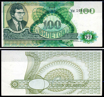 МММ 100 билетов 1994 2-й выпуск, серия ЕМ, С.Мавроди Лабри 11  бумага  UNC (пресс) 6278-31-3-1