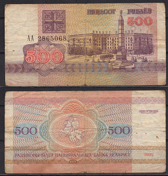 Беларусь 500 рублей 1992 Pick 10 бумага 7486-50-2-2