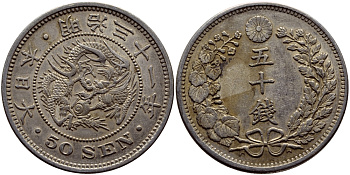 Япония 50 сен 1898 31 год, император Мэйдзи (1867-1912) KM 25 серебро 4127-535