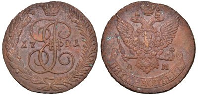 Россия 5 копеек 1791 АМ, Екатерина II (1762-1796) Биткин 861 медь 11-207-24