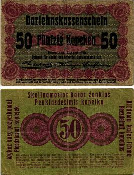 ЛИТВА (ПОЗНАНЬ) 50 КОПЕЕК 1916 17 АПРЕЛЯ 1916, OST, ГЕРМАНСКАЯ ОККУПАЦИЯ ПЕРВАЯ МИРОВАЯ ВОЙНА, ASTON GADEEM. ВЫСОТА ЗАГЛАВНЫХ БУКВ 1,8 ММ. Pick R121с бумага 7183-38-1-2