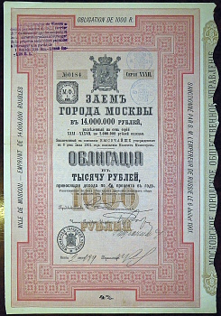 ЗАЕМ ГОРОДА МОСКВЫ ОБЛИГАЦИЯ В 1000 РУБЛЕЙ 1901 РОССИЯ бумага 5553-43